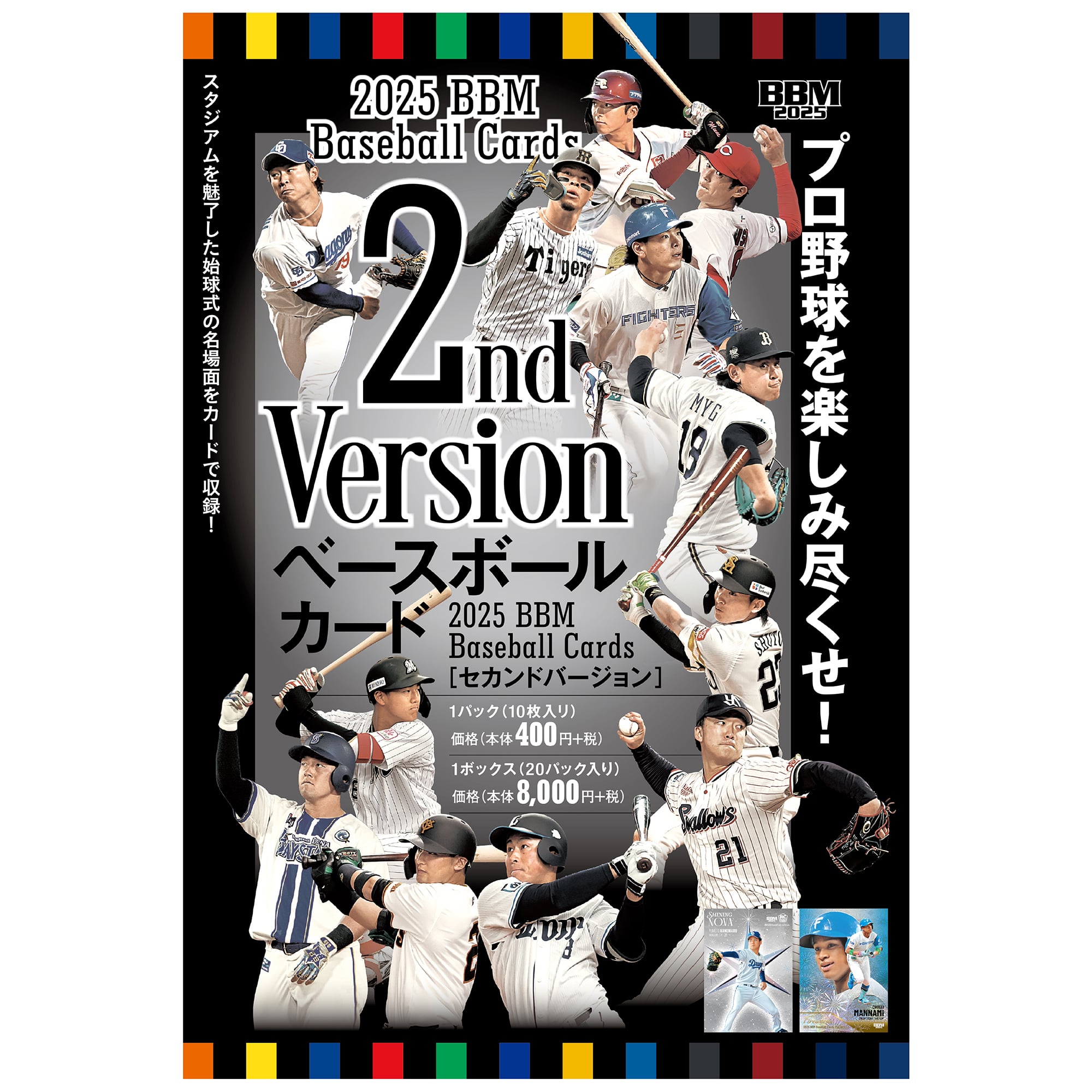 BOX】2025BBMベースボールカード2ndバージョン